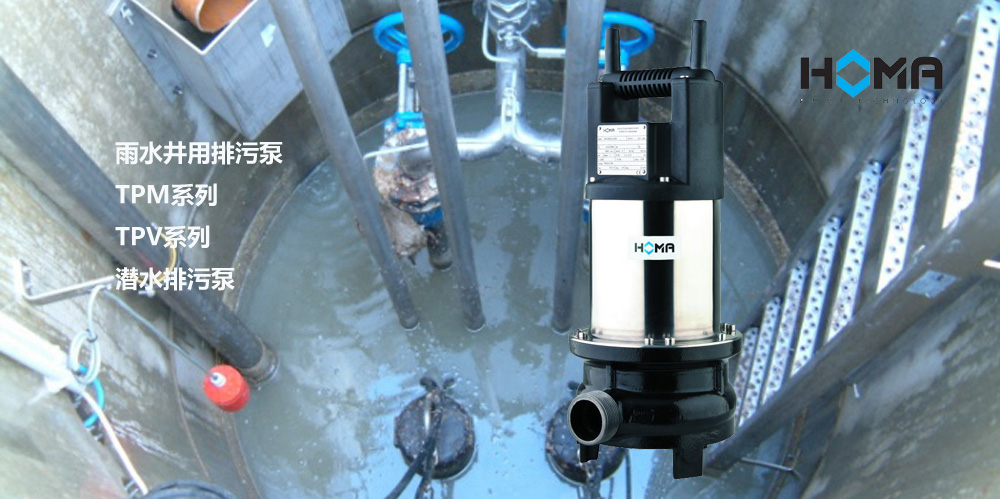 雨水井用泵,潛水排污泵,德國制造,品質(zhì)保證